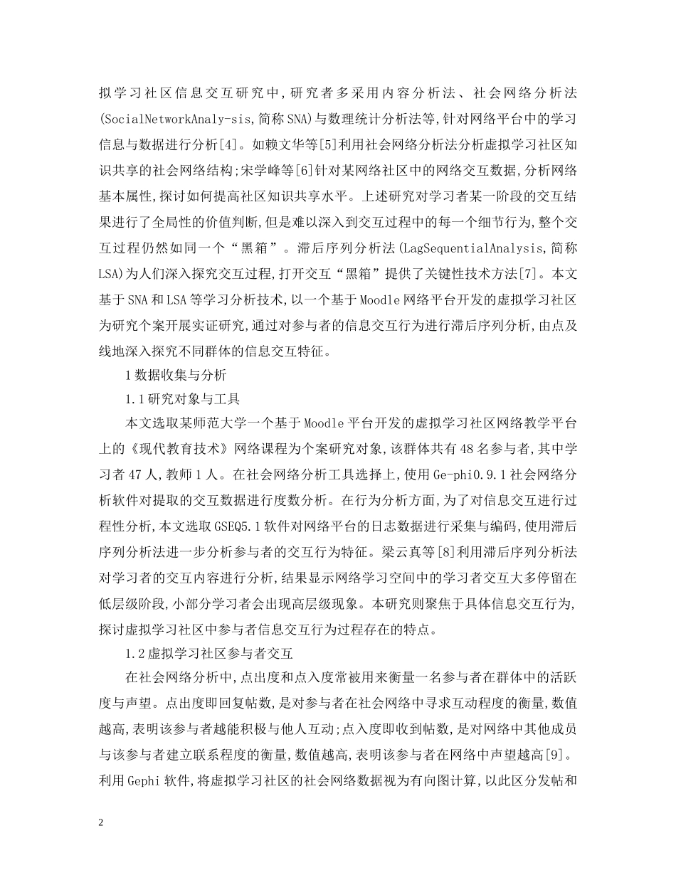 虚拟学习社区信息交互实证研究 _第2页