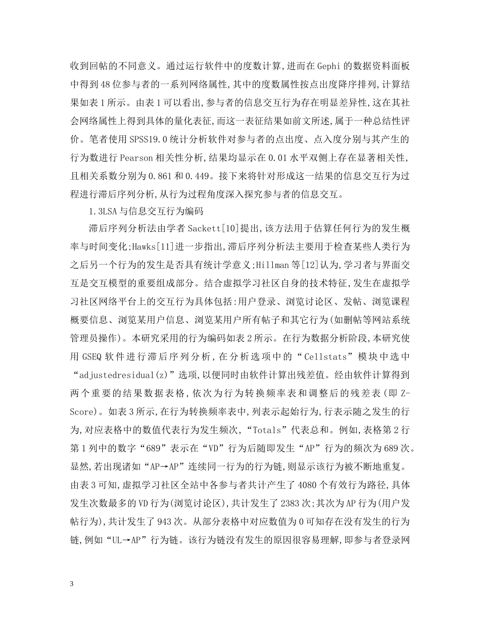 虚拟学习社区信息交互实证研究 _第3页