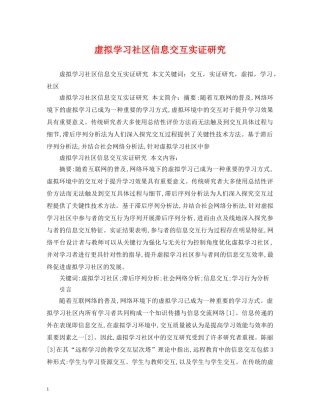 虚拟学习社区信息交互实证研究 