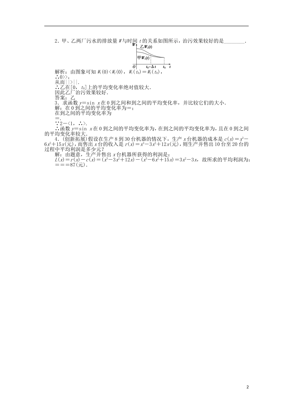 高中数学 第三章 导数及其应用 3.1.1 平均变化率作业 苏教版选修1-1-苏教版高二选修1-1数学试题_第2页