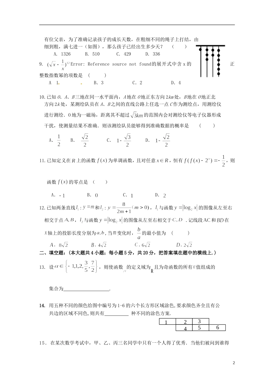 辽宁省辽师大附中高二数学下学期期末考试试卷 理-人教版高二全册数学试题_第2页