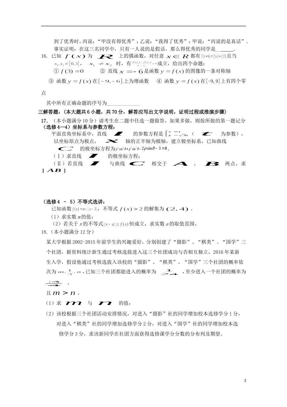 辽宁省辽师大附中高二数学下学期期末考试试卷 理-人教版高二全册数学试题_第3页
