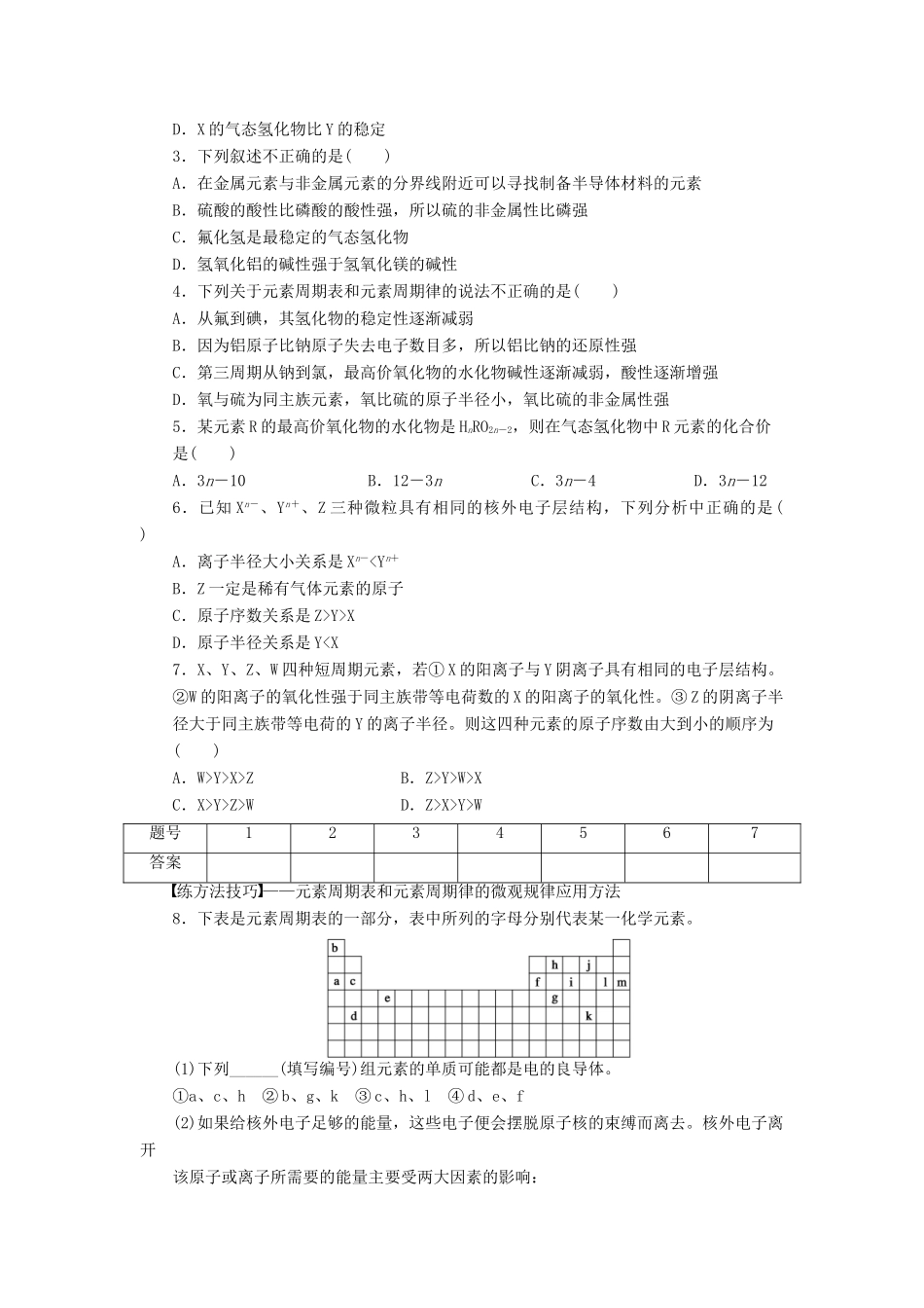 高中化学 第一章 第二节 第3课时 元素周期表和元素周期律的应用课后作业 新人教版必修2-新人教版高一必修2化学试题_第3页
