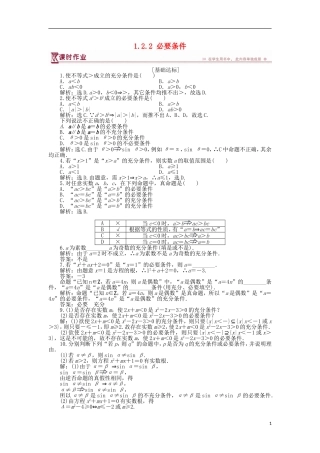 高中数学 第一章 常用逻辑用语 1.2.2 必要条件作业 北师大版选修1-1-北师大版高二选修1-1数学试题