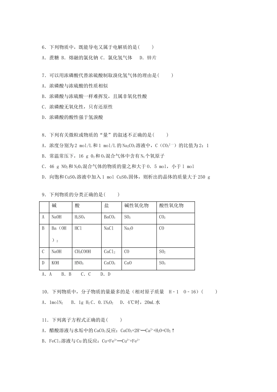 湖北省襄阳市枣阳七中高一化学上学期期中试卷（含解析）-人教版高一全册化学试题_第2页