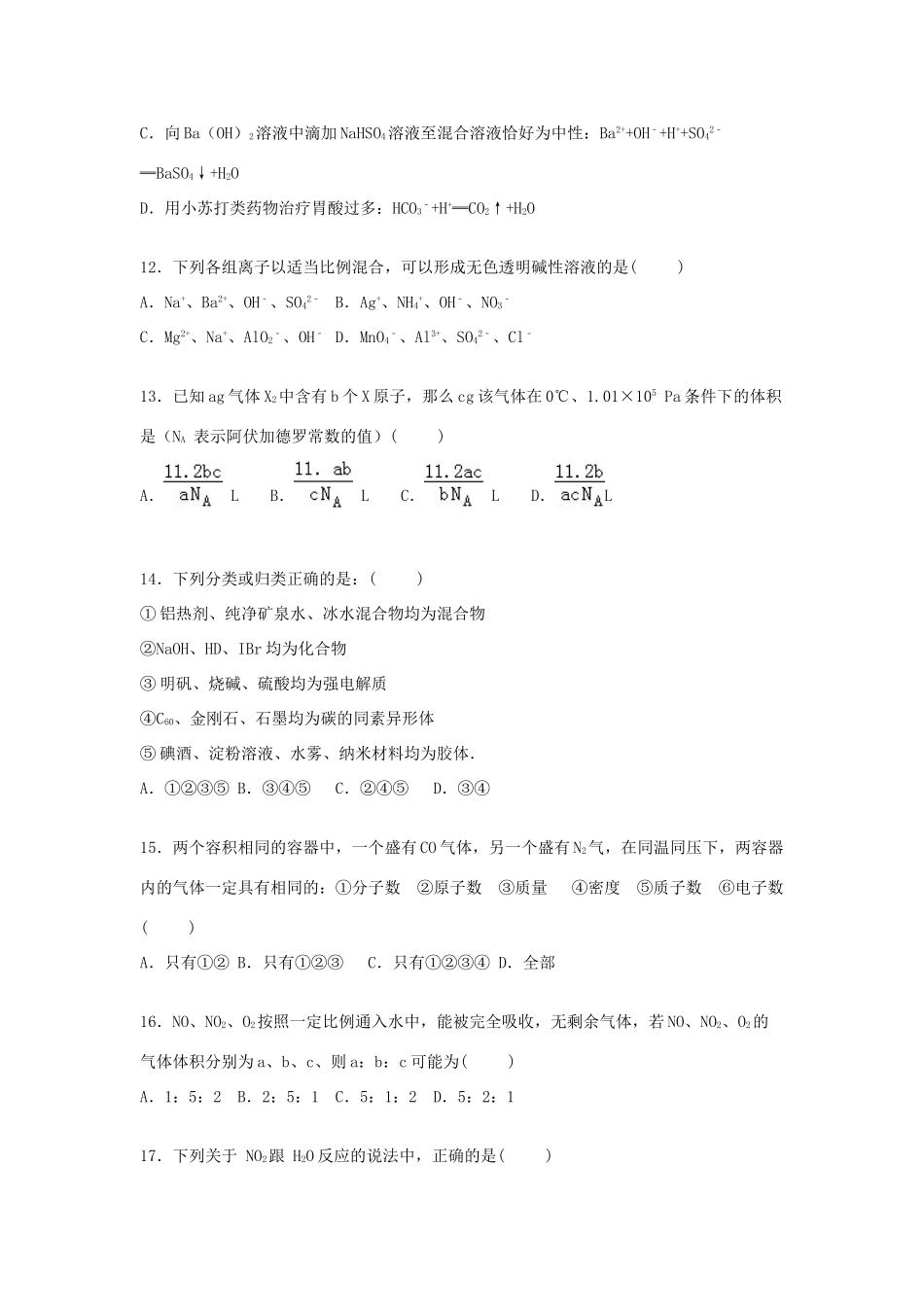 湖北省襄阳市枣阳七中高一化学上学期期中试卷（含解析）-人教版高一全册化学试题_第3页