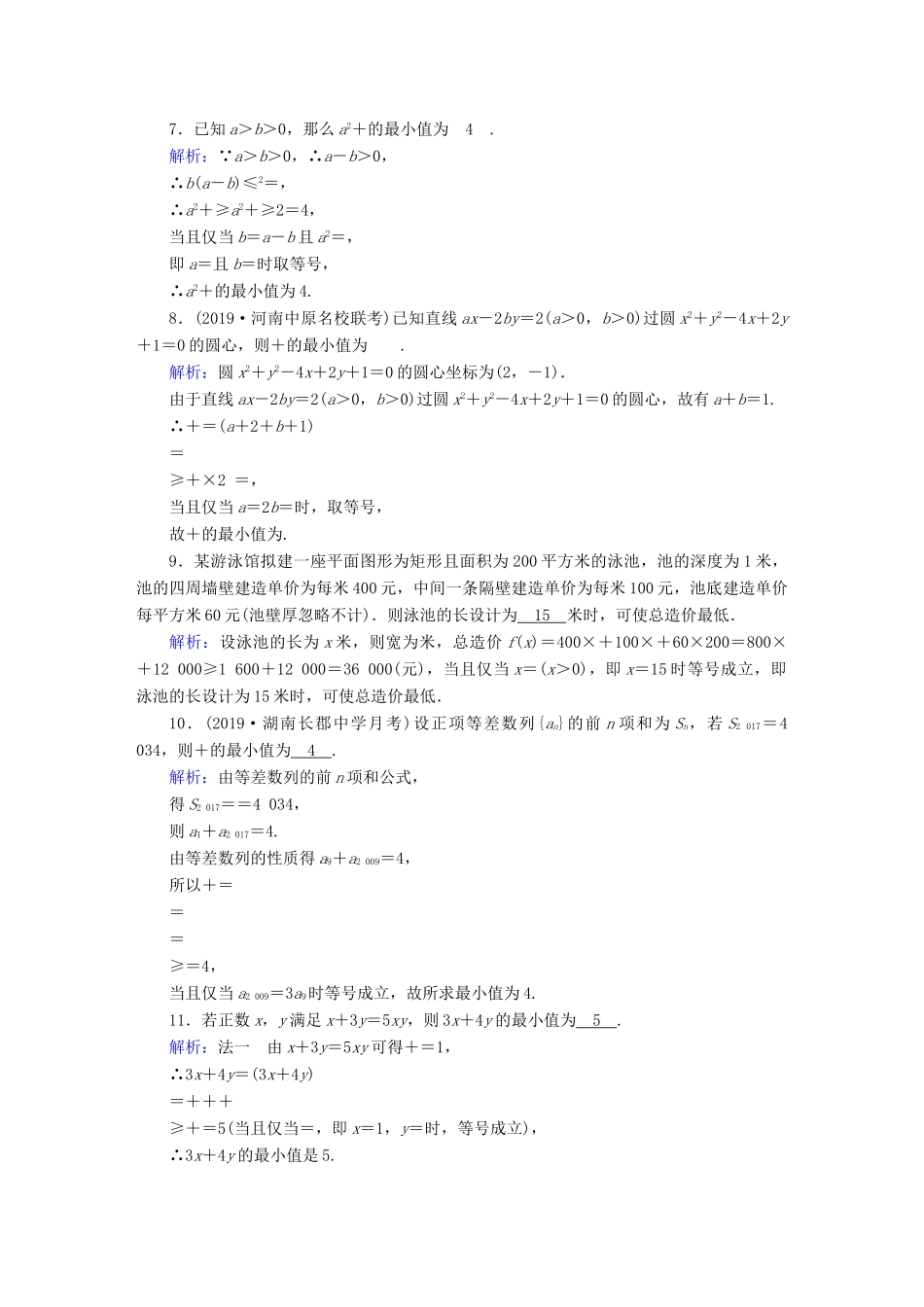 高考数学总复习 第六章 不等式、推理与证明 课时作业37 理（含解析）新人教A版-新人教A版高三全册数学试题_第2页