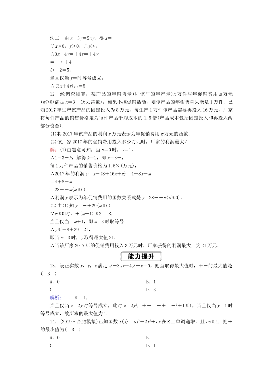 高考数学总复习 第六章 不等式、推理与证明 课时作业37 理（含解析）新人教A版-新人教A版高三全册数学试题_第3页