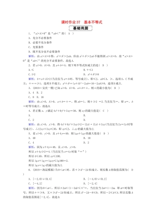 高考数学总复习 第六章 不等式、推理与证明 课时作业37 理（含解析）新人教A版-新人教A版高三全册数学试题