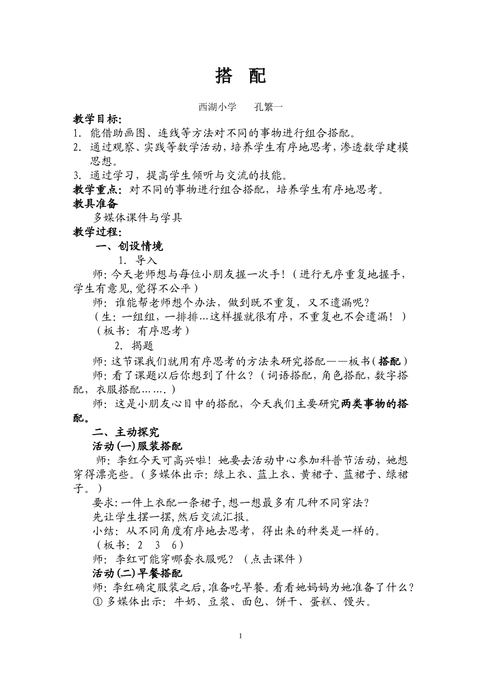 人教2011版小学数学三年级搭配-2_第1页