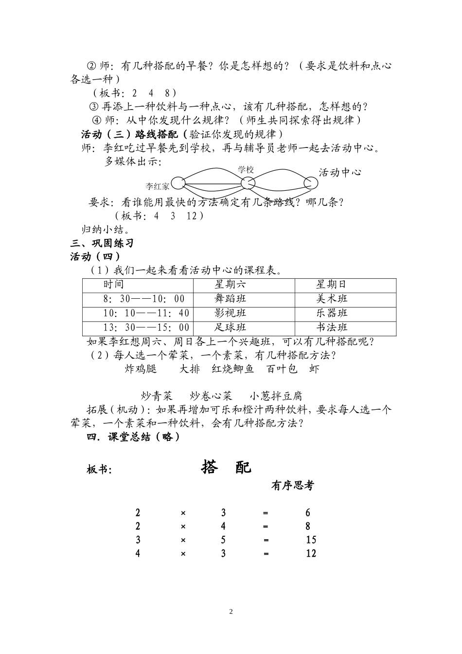人教2011版小学数学三年级搭配-2_第2页