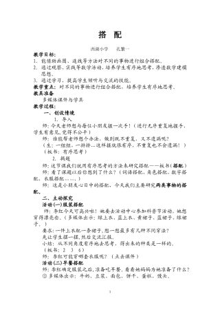 人教2011版小学数学三年级搭配-2