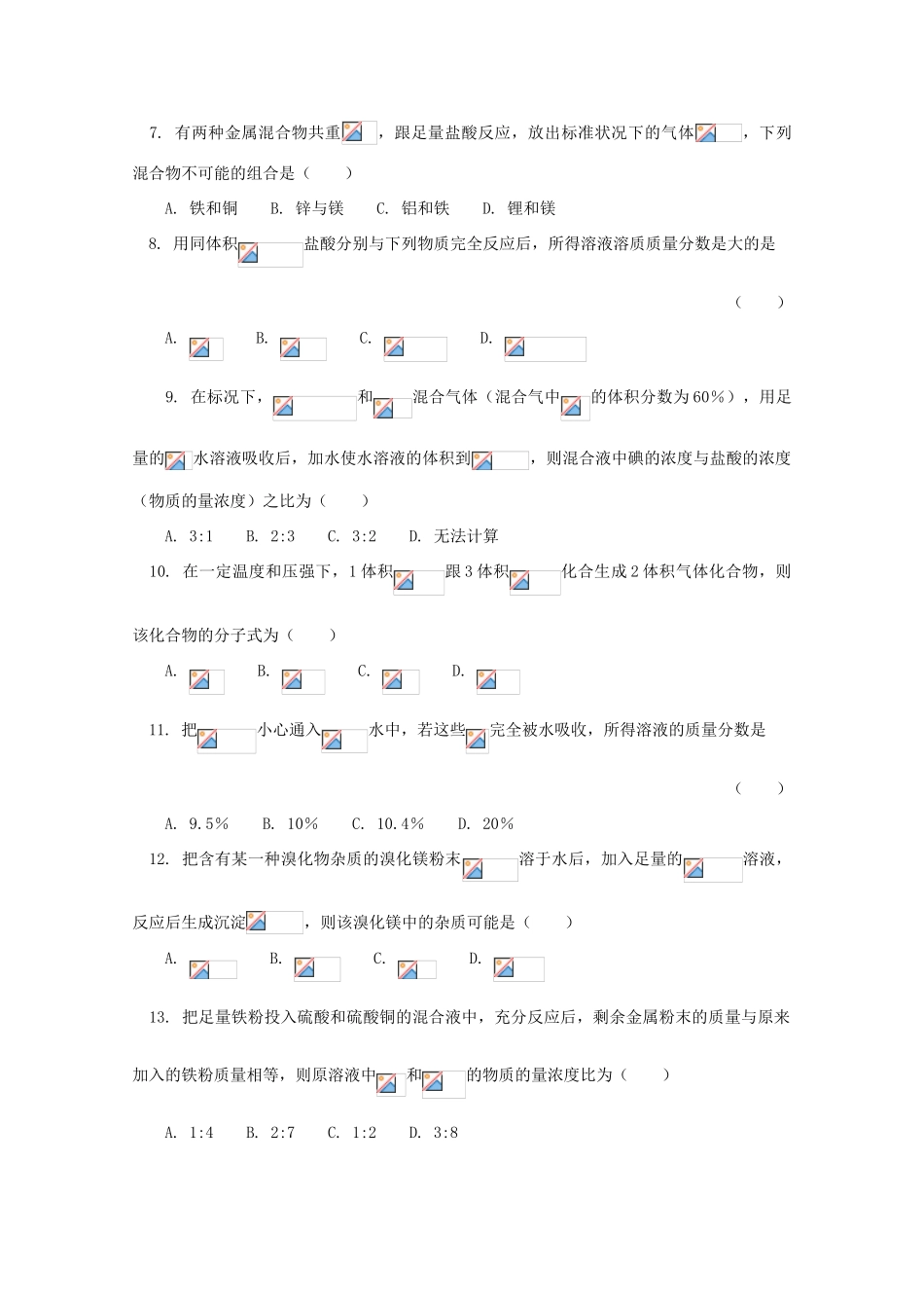 江西乐安一中高一化学 18第三节  物质的量应用于化学方程式的计算试题_第2页