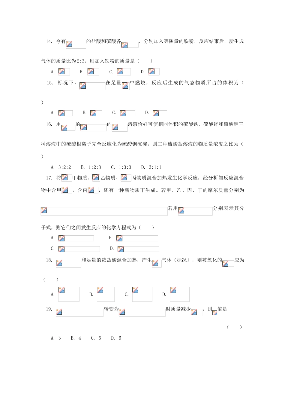 江西乐安一中高一化学 18第三节  物质的量应用于化学方程式的计算试题_第3页