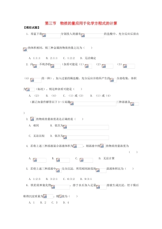 江西乐安一中高一化学 18第三节  物质的量应用于化学方程式的计算试题