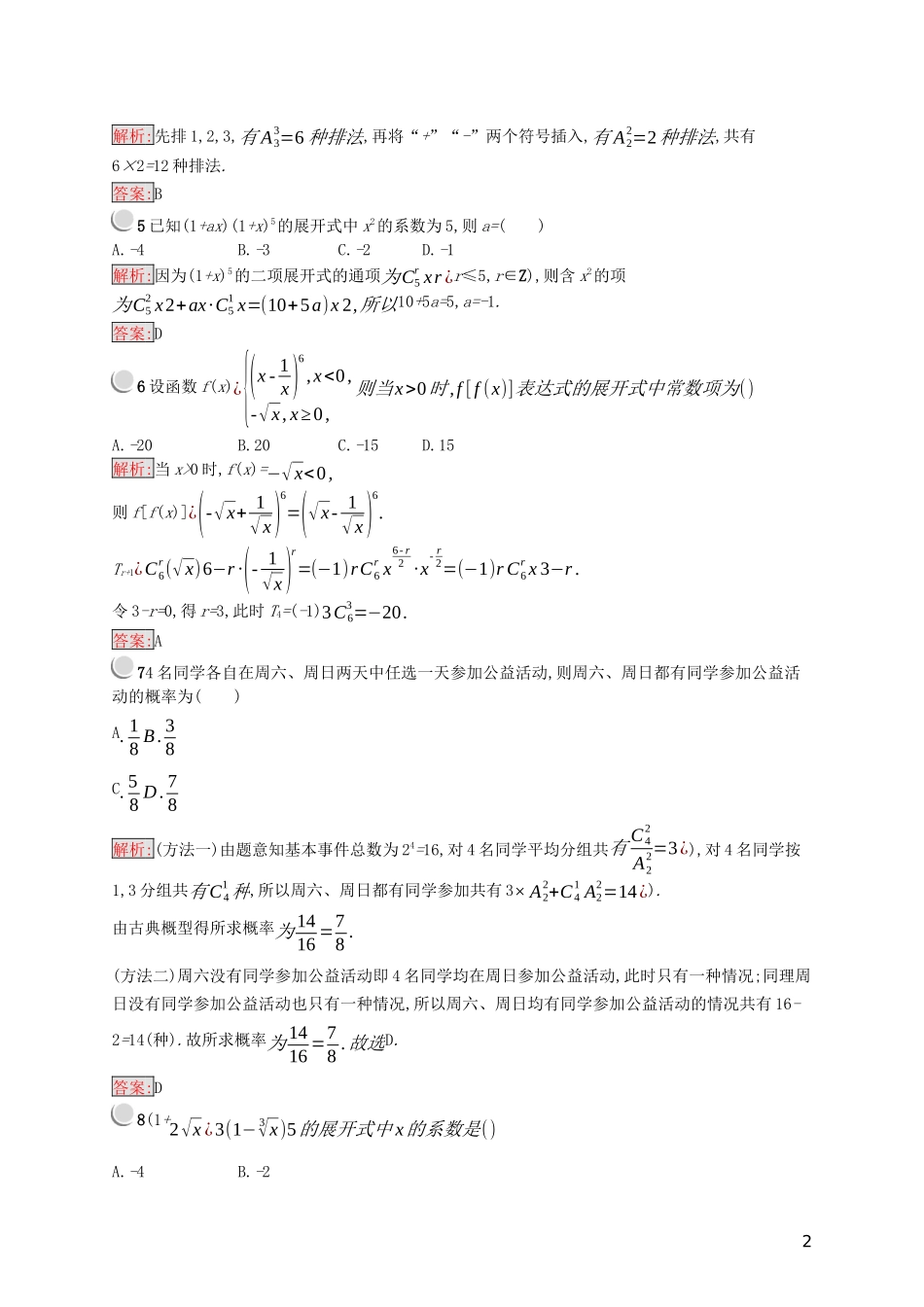 高中数学 第一章 计数原理检测（B）（含解析）新人教A版选修2-3-新人教A版高二选修2-3数学试题_第2页