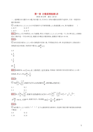 高中数学 第一章 计数原理检测（B）（含解析）新人教A版选修2-3-新人教A版高二选修2-3数学试题