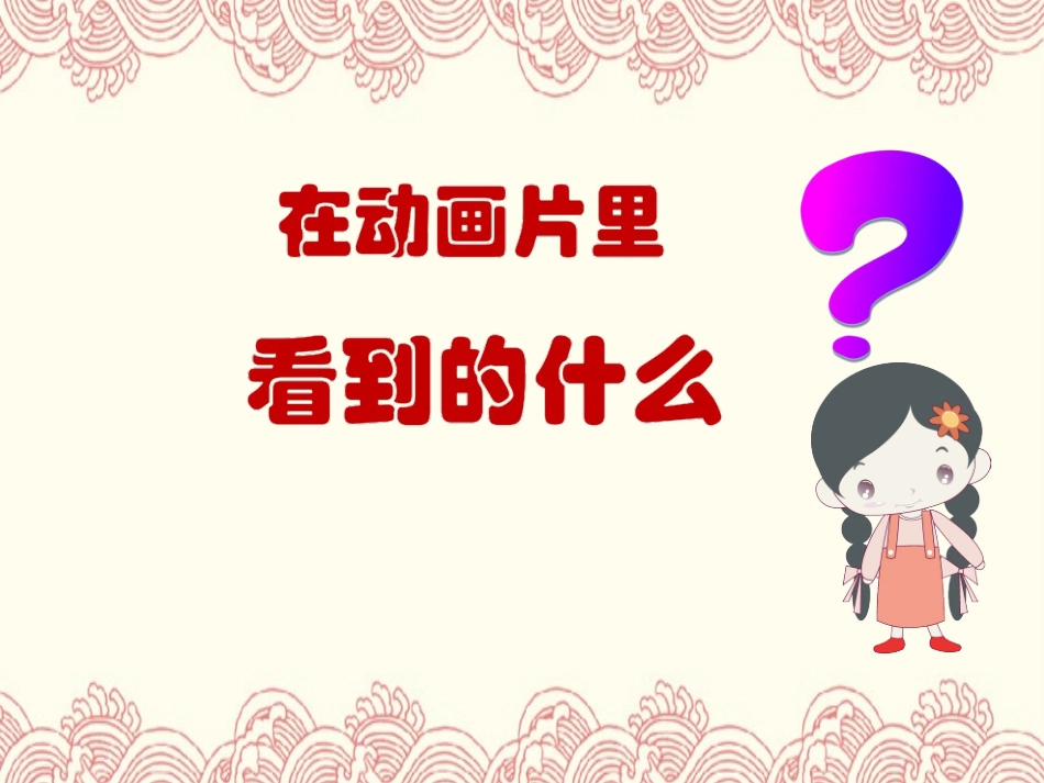 6汉字变成画_第3页
