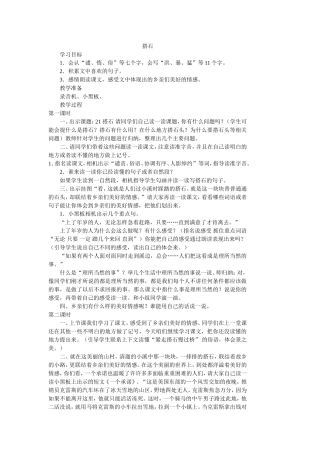 《搭石》教学设计