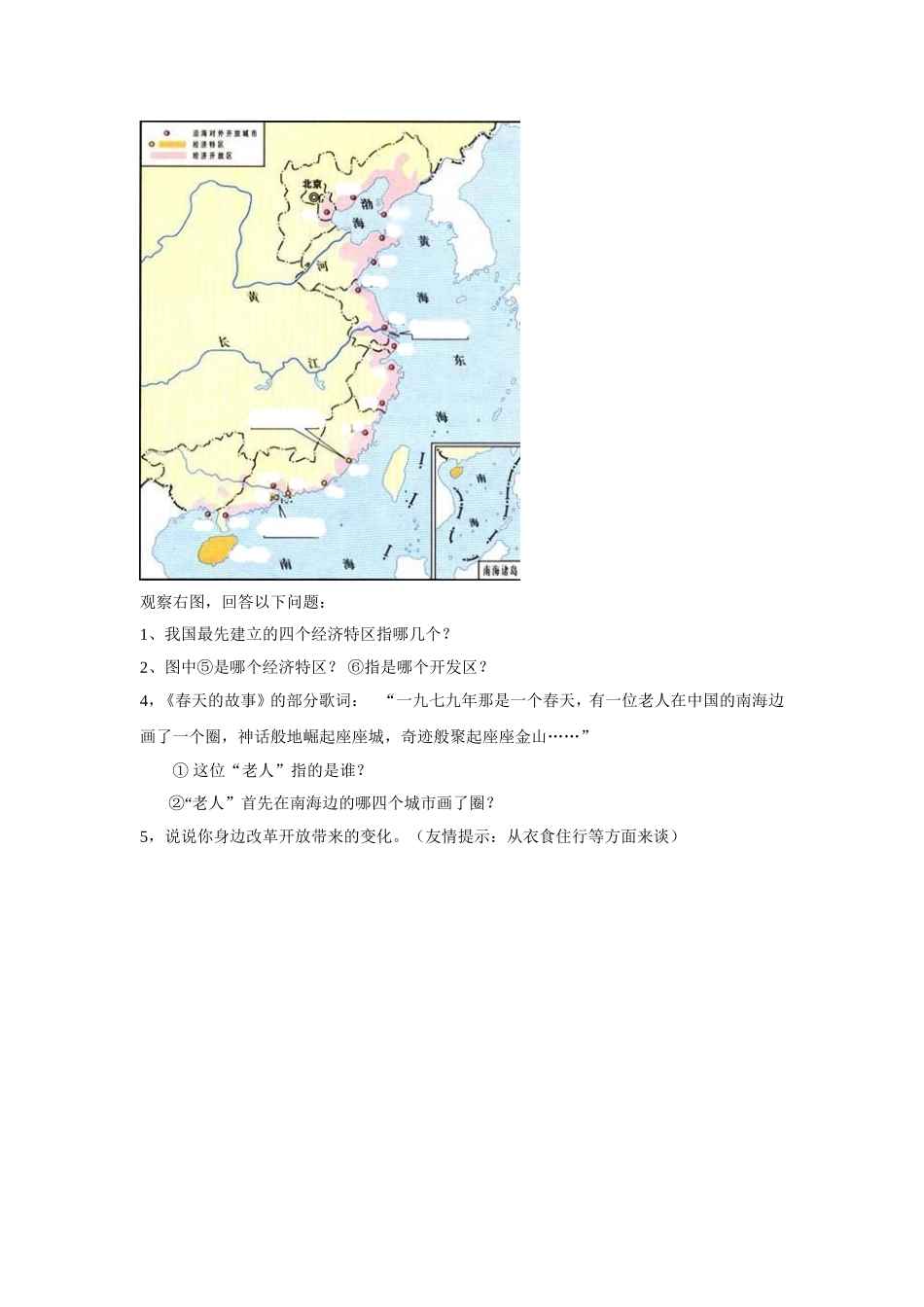 人教版八年级历史下册《改革开放》教学设计_第3页