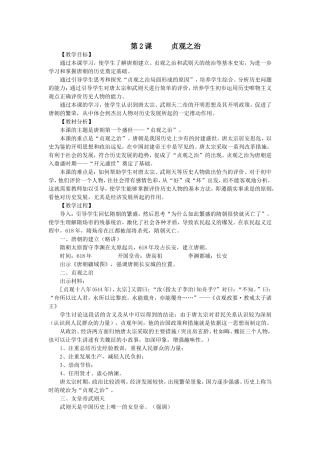 第1课繁盛一时的隋朝