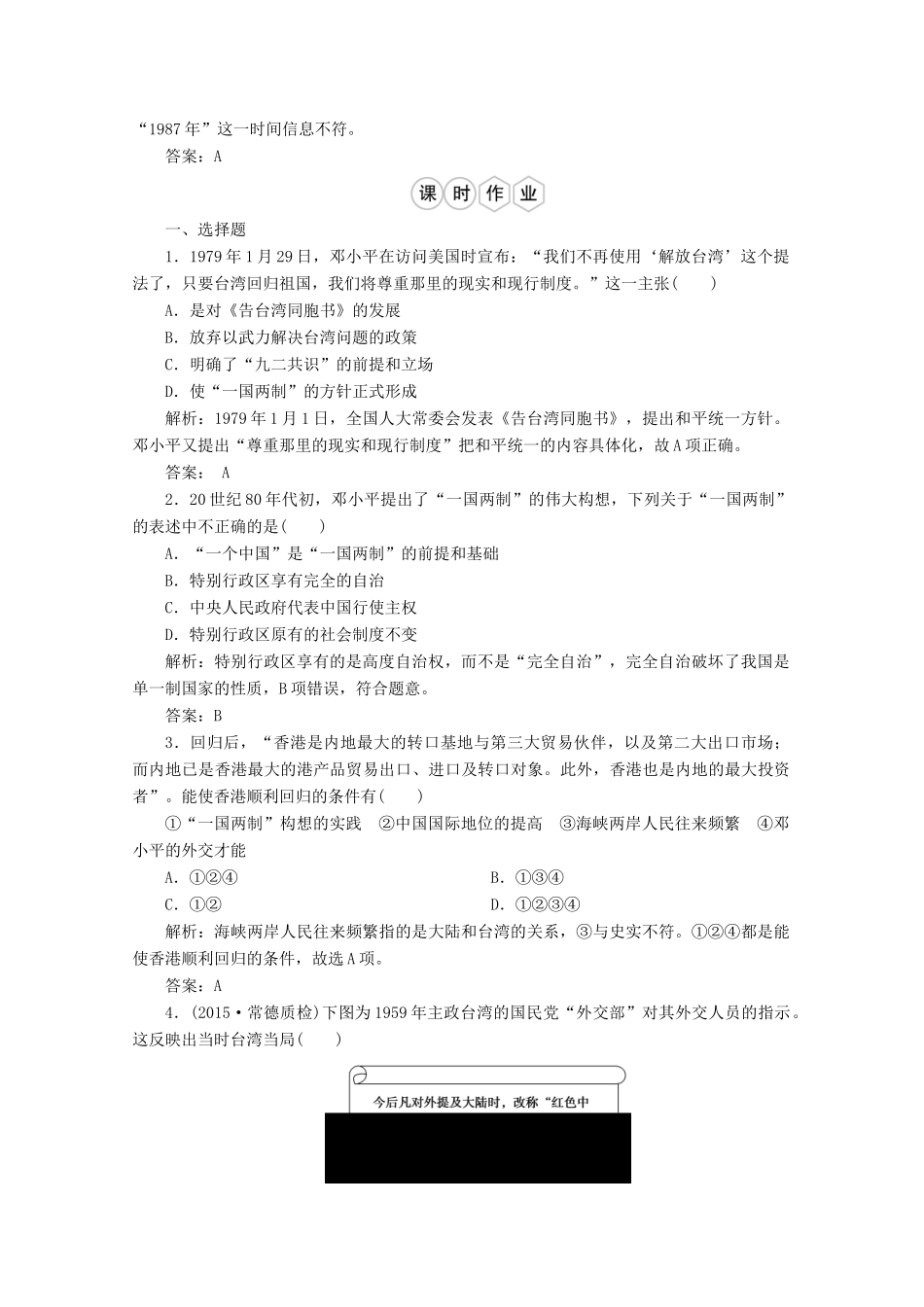 优化探究高考历史一轮复习题库 专题三 现代中国的政治建设、祖国统一和对外关系2-人教版高三全册历史试题_第2页