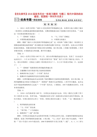 优化探究高考历史一轮复习题库 专题三 现代中国的政治建设、祖国统一和对外关系2-人教版高三全册历史试题
