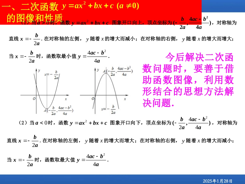 初高中数学衔接知识(二次函数)_第3页