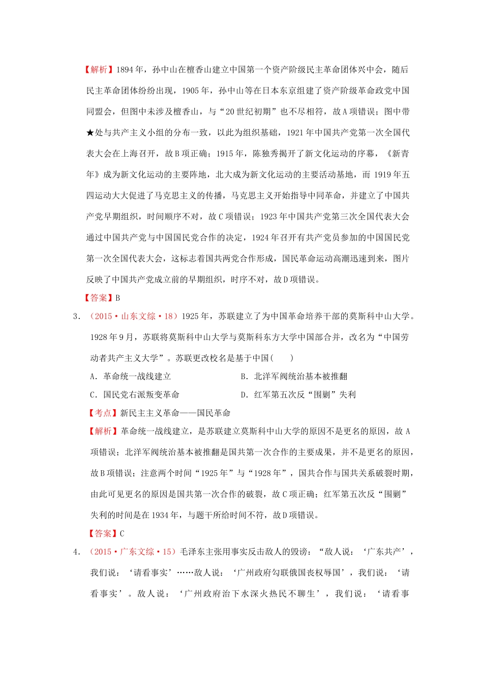 （新课标）高考历史总复习 大考点七 新民主主义革命的崛起及国共十年对峙-人教版高三全册历史试题_第2页