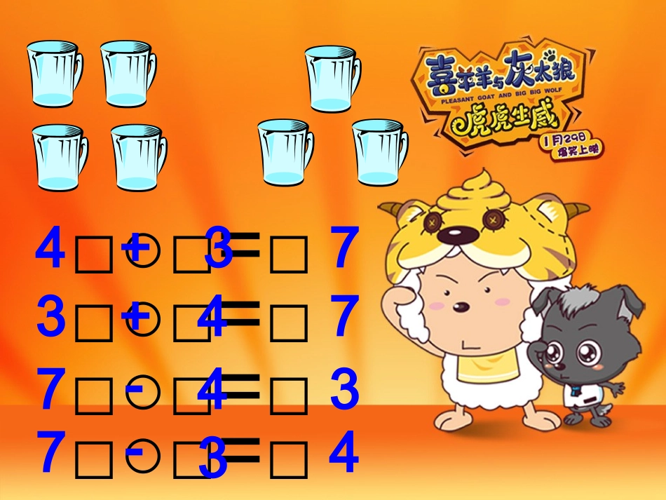 小学数学人教2011课标版一年级人教2011年课标版数学一年级上册《连加连减》_第3页