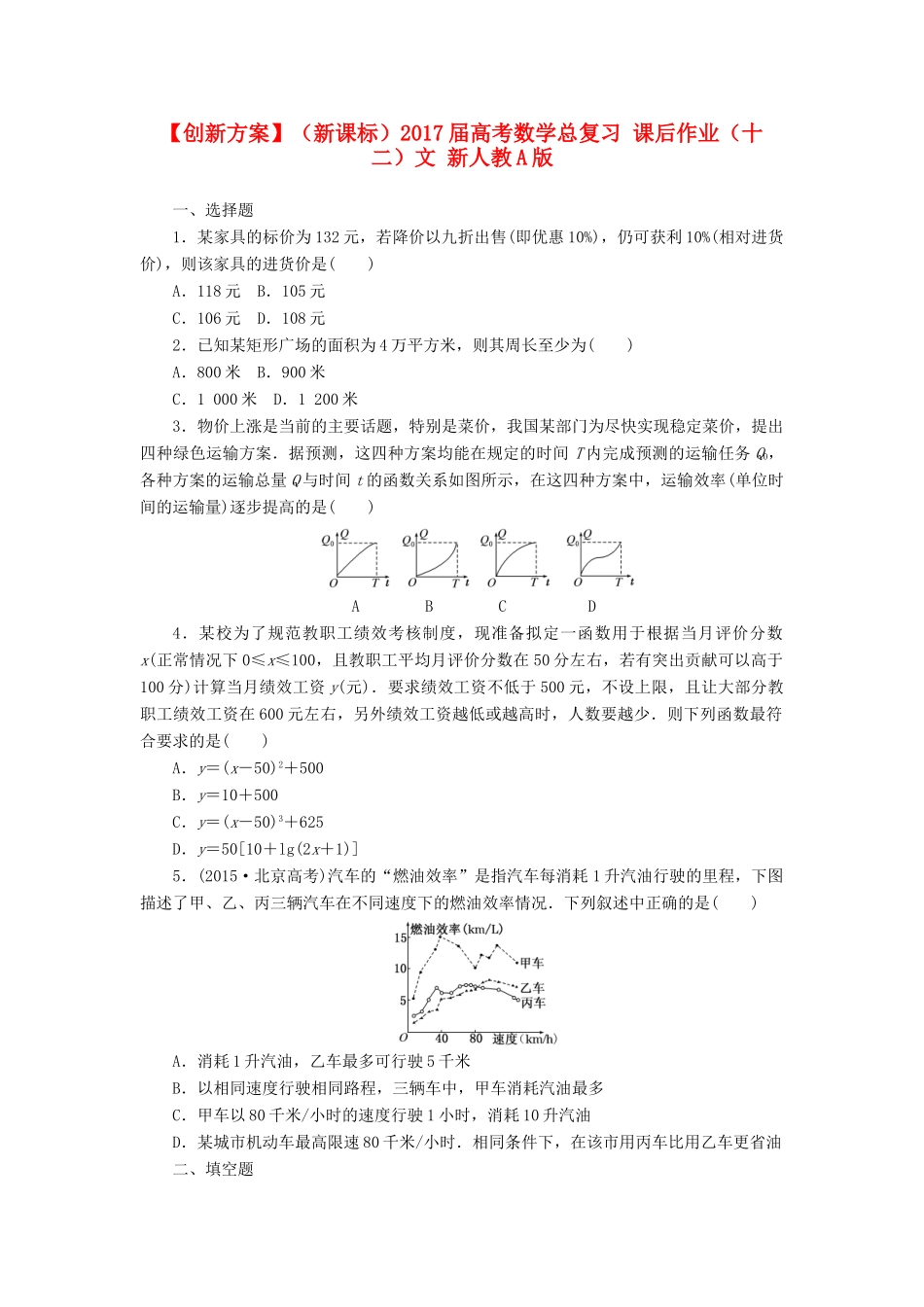 （新课标）高考数学总复习 课后作业（十二）文 新人教A版-新人教A版高三全册数学试题_第1页