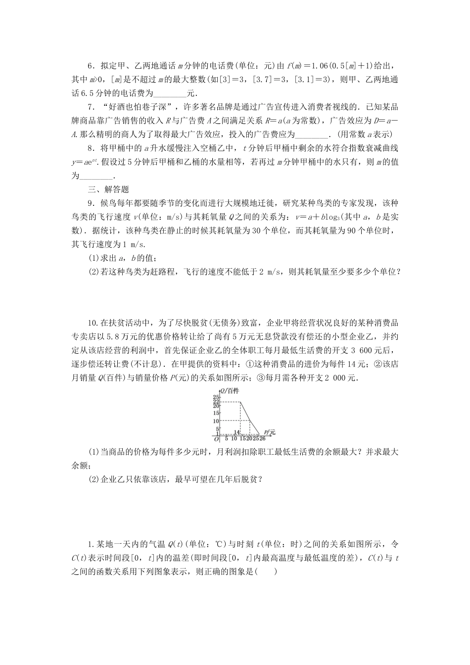 （新课标）高考数学总复习 课后作业（十二）文 新人教A版-新人教A版高三全册数学试题_第2页