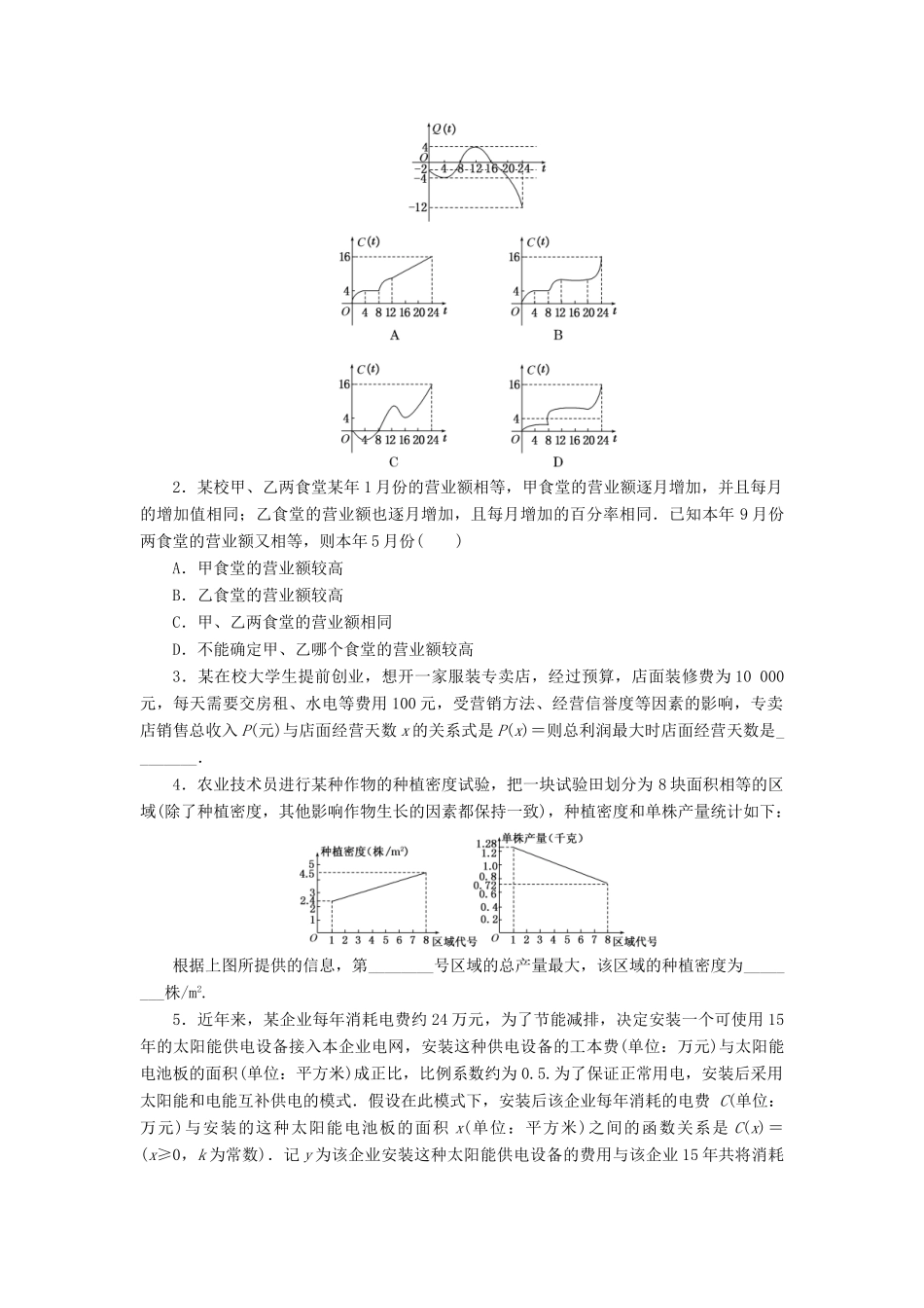 （新课标）高考数学总复习 课后作业（十二）文 新人教A版-新人教A版高三全册数学试题_第3页