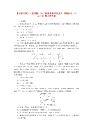（新课标）高考数学总复习 课后作业（十二）文 新人教A版-新人教A版高三全册数学试题