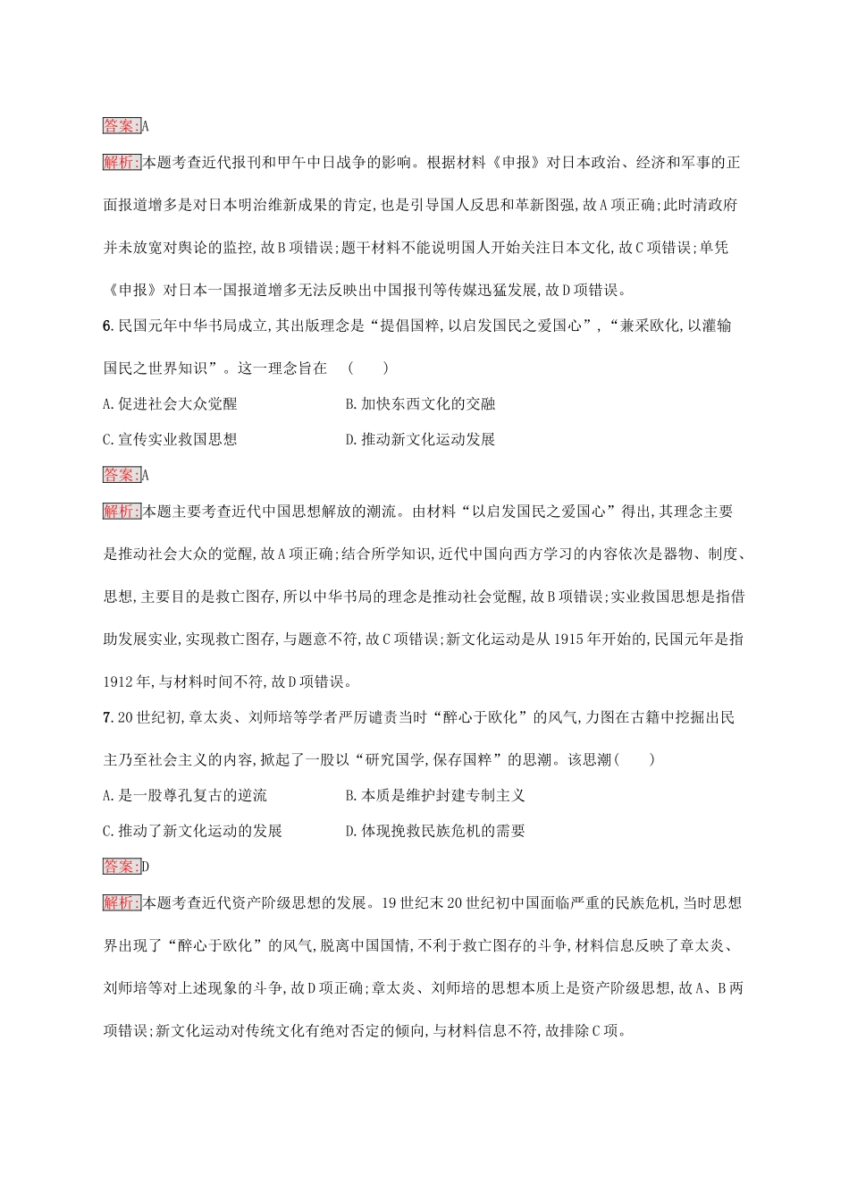 （新课标）广西高考历史二轮复习 能力升级练 素养提升练5 家国情怀——立德树人篇-人教版高三全册历史试题_第3页