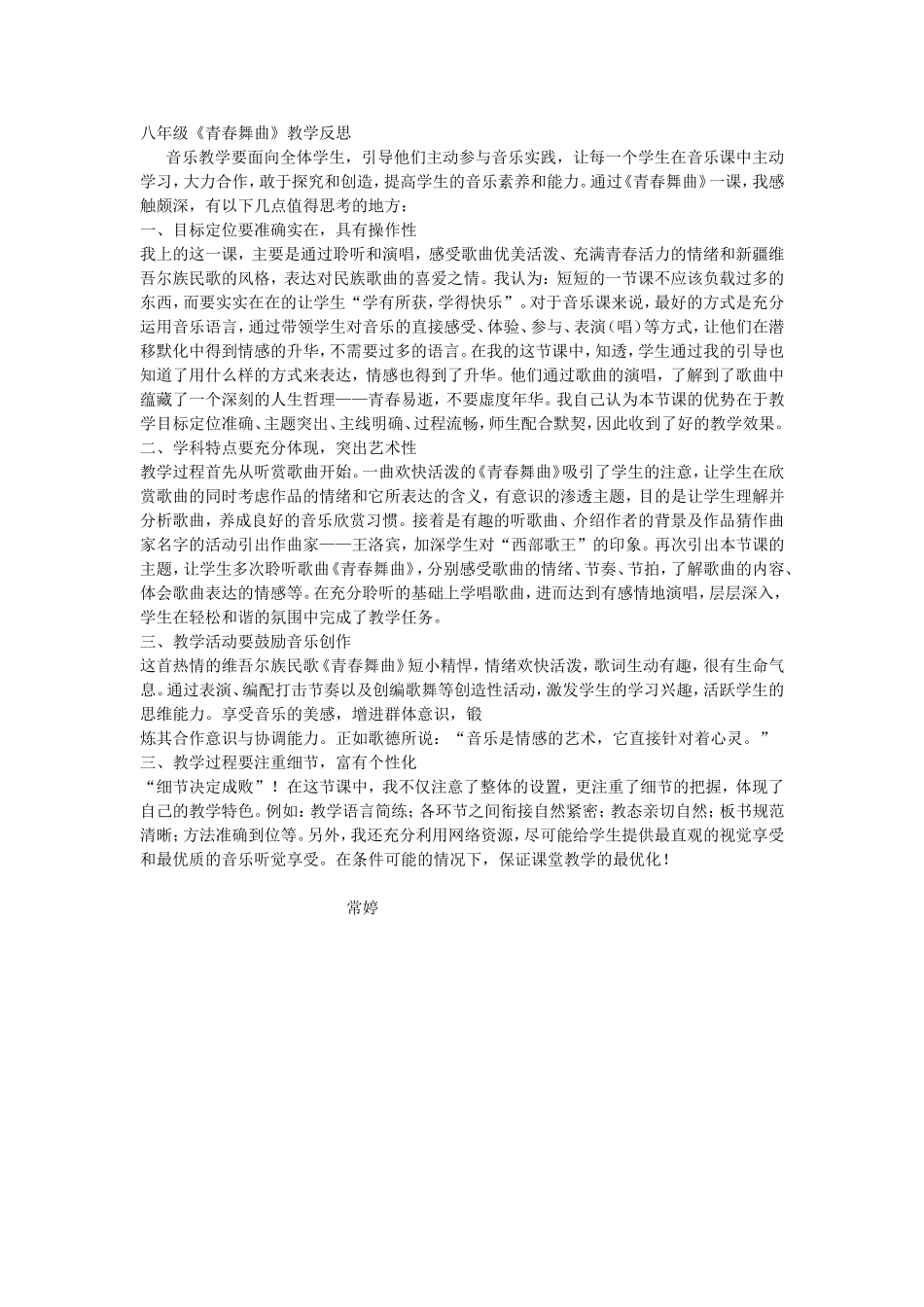 《青春舞曲》教学反思_第1页