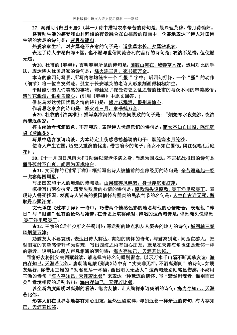 极品版---苏教版中考-语文古诗文默写复习资料_第3页