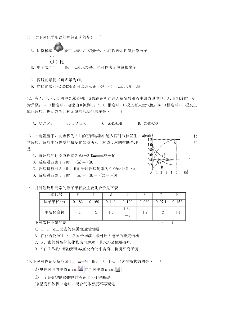 湖北省宜昌市高一化学下学期5月联考试题-人教版高一全册化学试题_第3页