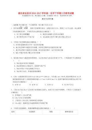 湖北省宜昌市高一化学下学期5月联考试题-人教版高一全册化学试题