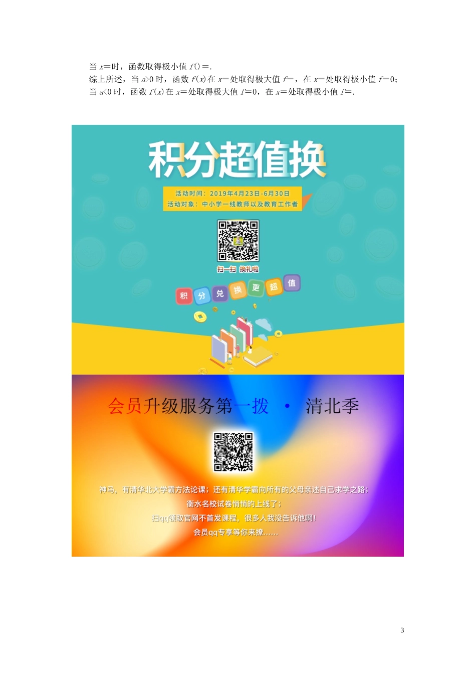 高中数学 课时跟踪检测（十一）函数的极值（含解析）北师大版选修2-2-北师大版高二选修2-2数学试题_第3页