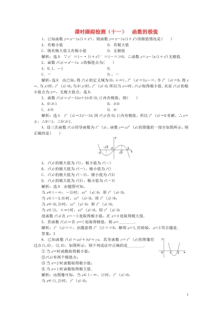 高中数学 课时跟踪检测（十一）函数的极值（含解析）北师大版选修2-2-北师大版高二选修2-2数学试题
