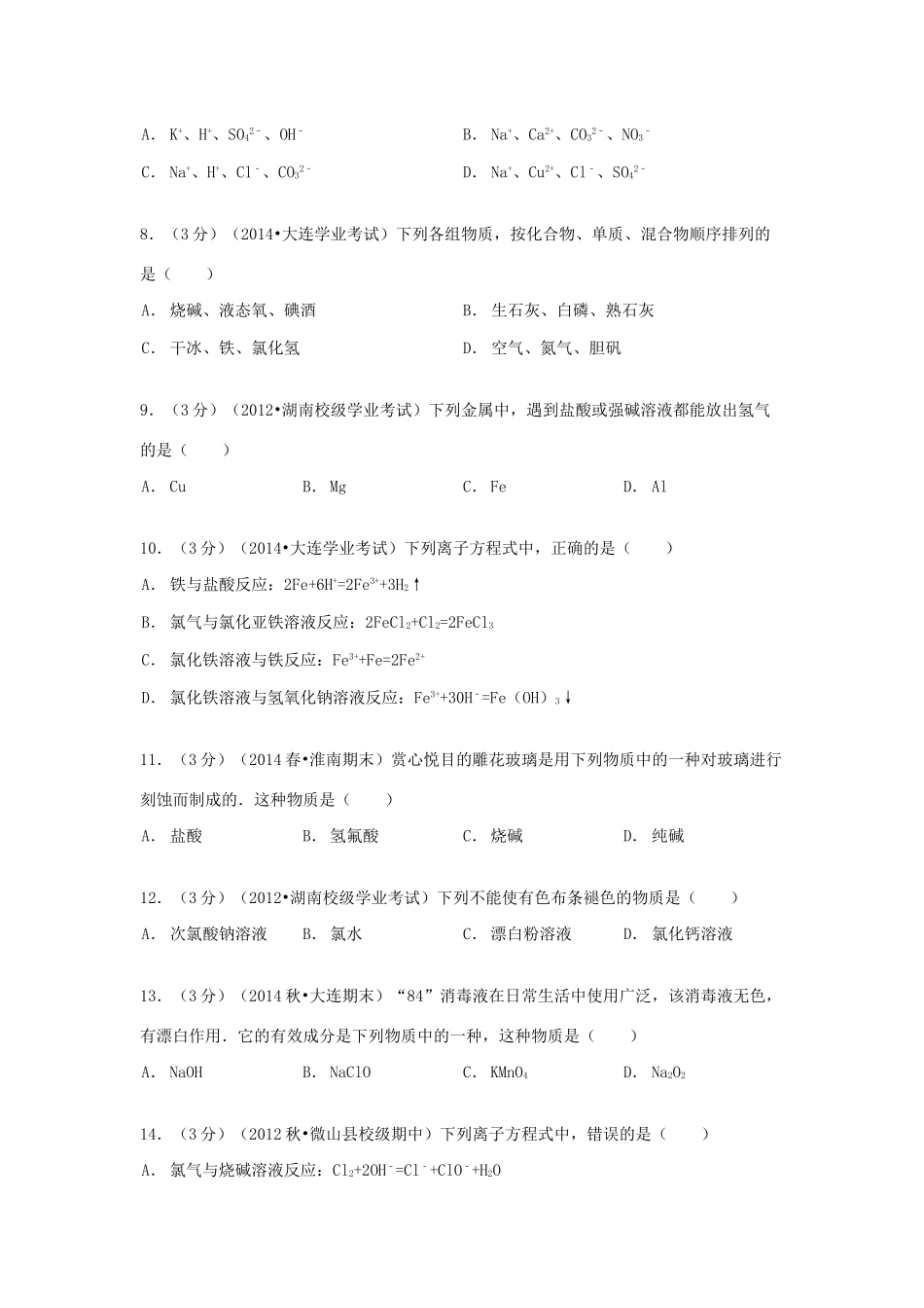山东省济宁市微山二中高三化学上学期期中试卷（含解析）-人教版高三全册化学试题_第2页