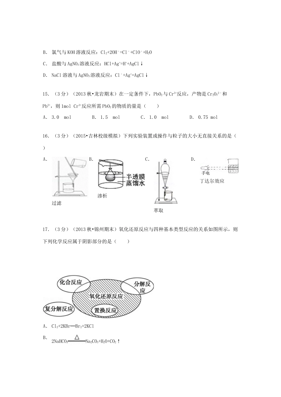 山东省济宁市微山二中高三化学上学期期中试卷（含解析）-人教版高三全册化学试题_第3页