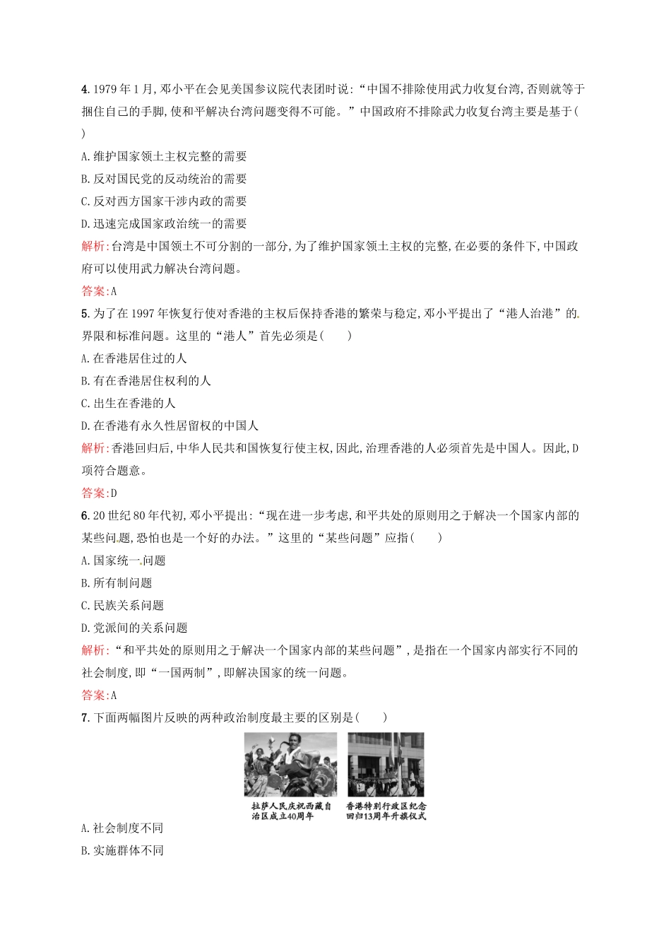 高中历史 6.22祖国统一大业课后习题 新人教版必修1-新人教版高一必修1历史试题_第2页