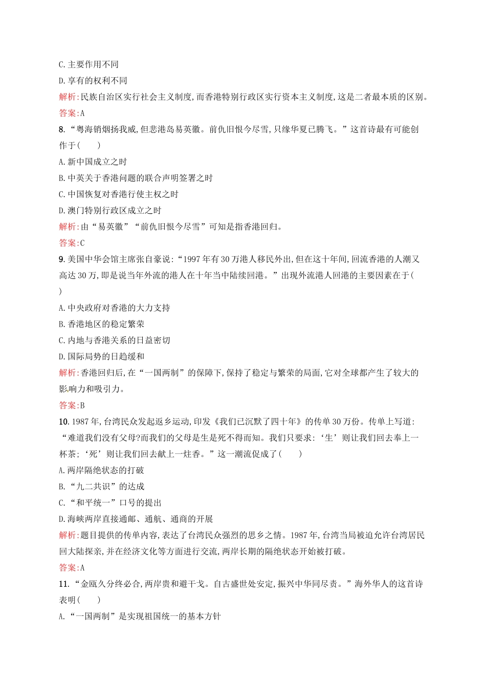 高中历史 6.22祖国统一大业课后习题 新人教版必修1-新人教版高一必修1历史试题_第3页