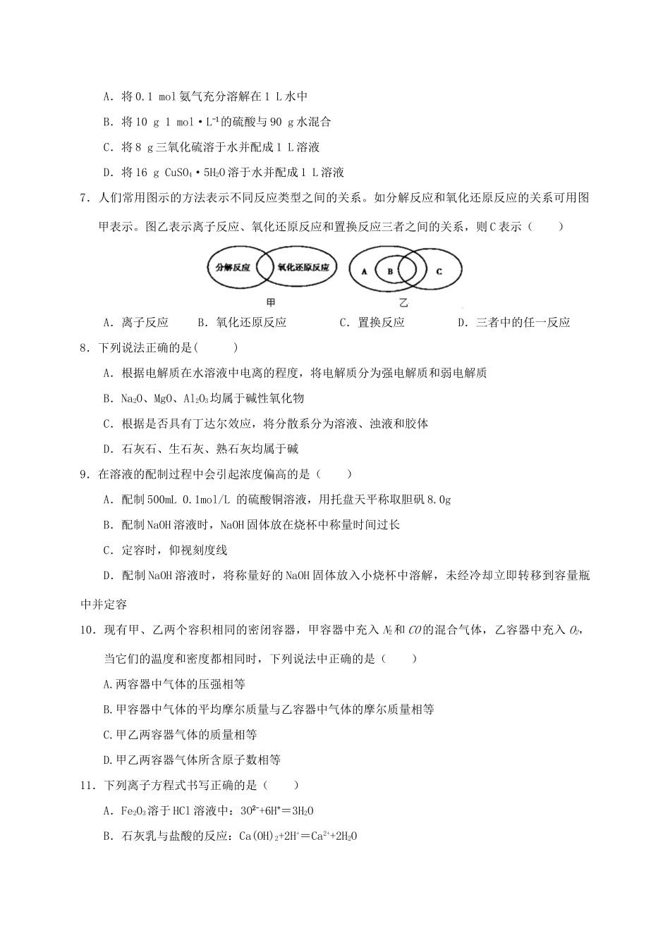 高一化学上学期第二次大考试题-人教版高一全册化学试题_第2页