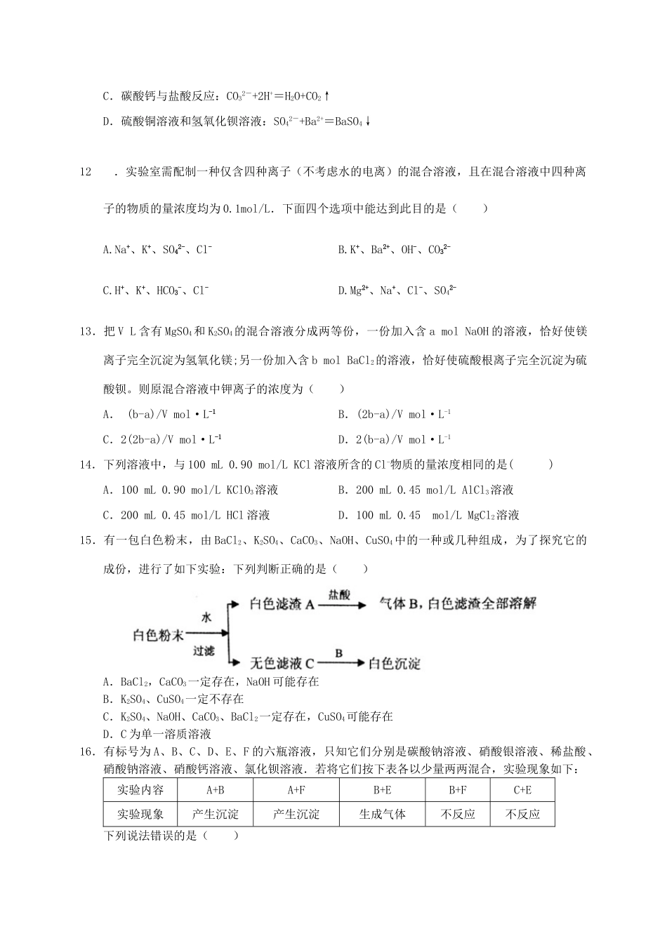 高一化学上学期第二次大考试题-人教版高一全册化学试题_第3页