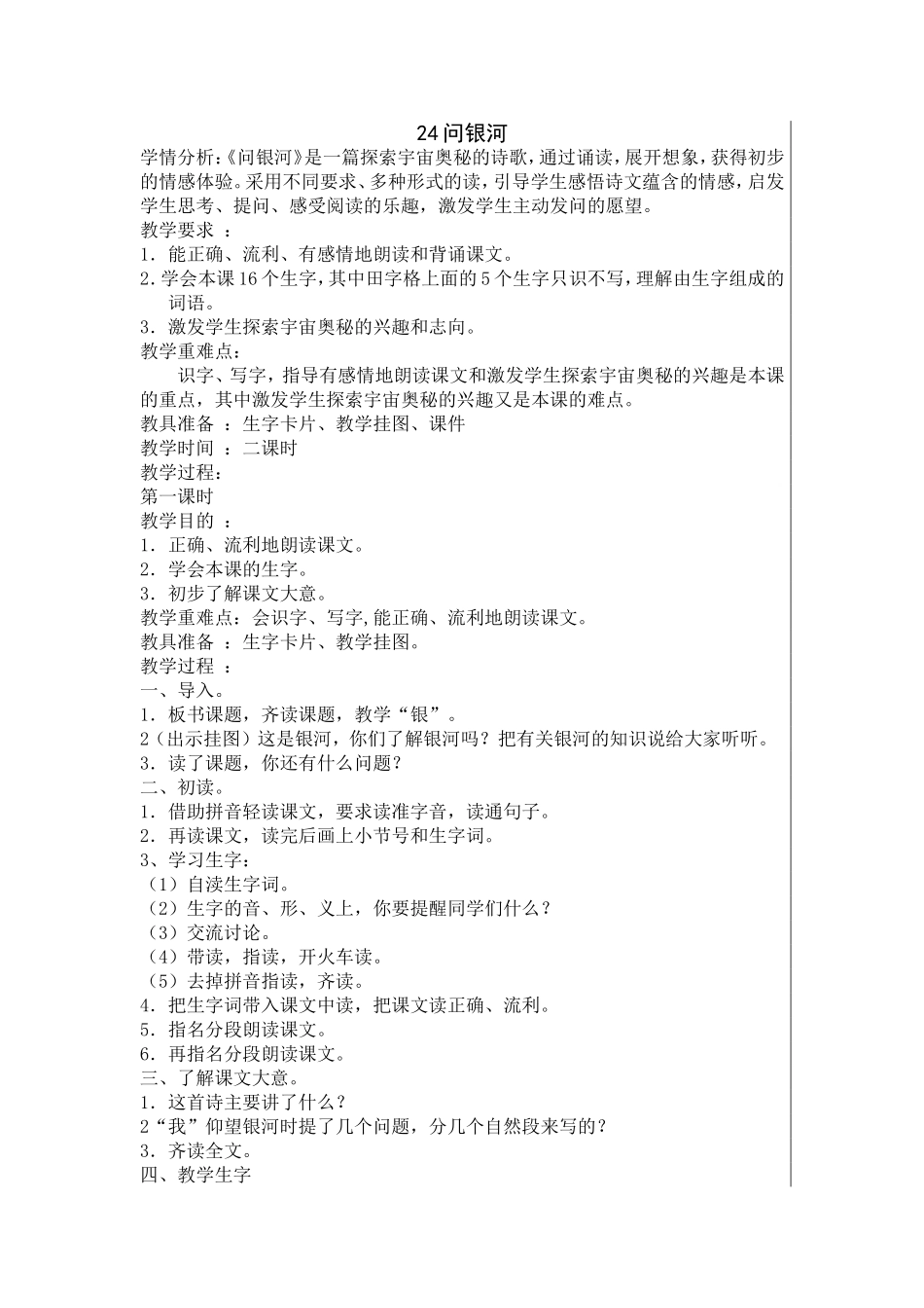 二下问银河第一课时_第1页