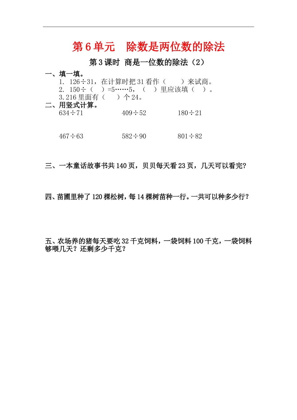 第3课时-商是一位数的除法(2)_第1页