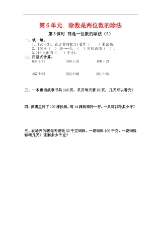 第3课时-商是一位数的除法(2)